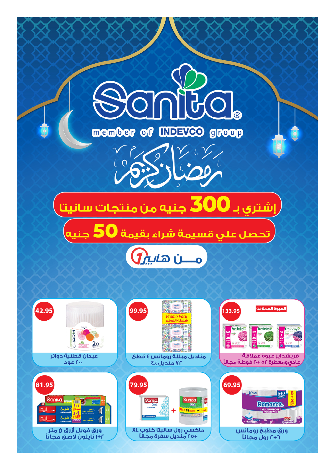 hyper-one offers from 25feb to 5mar 2025 عروض هايبر وان من 25 فبراير حتى 5 مارس 2025 صفحة رقم 49